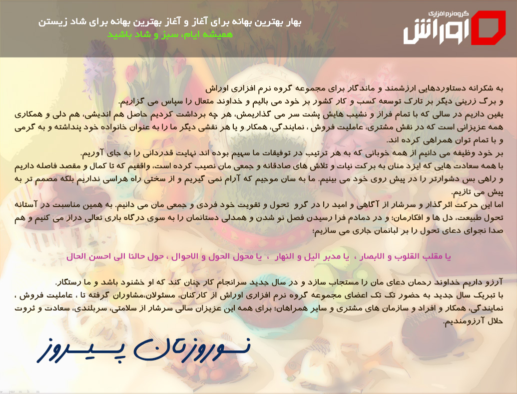 تبریک سال نو